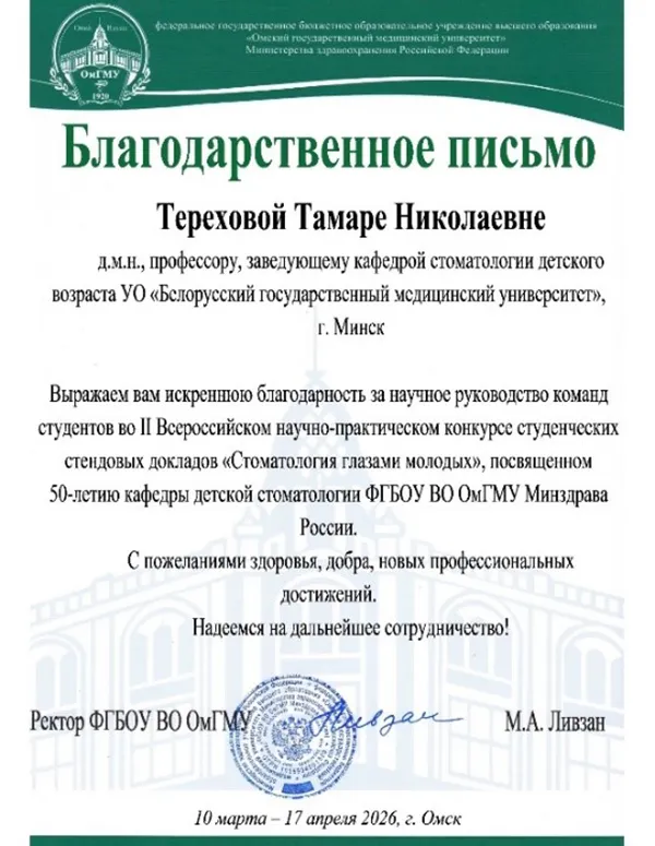 «Стоматология глазами молодых»: студенты БГМУ приняли участие во II Всероссийском научно-практическом конкурсе студенческих стендовых докладов