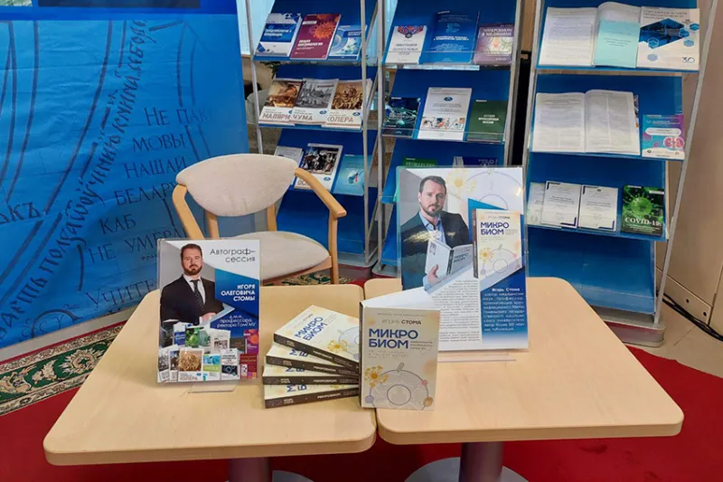 На презентации книги Игоря Стомы «Микробиом: то, что убивает, и то, что делает нас сильнее»