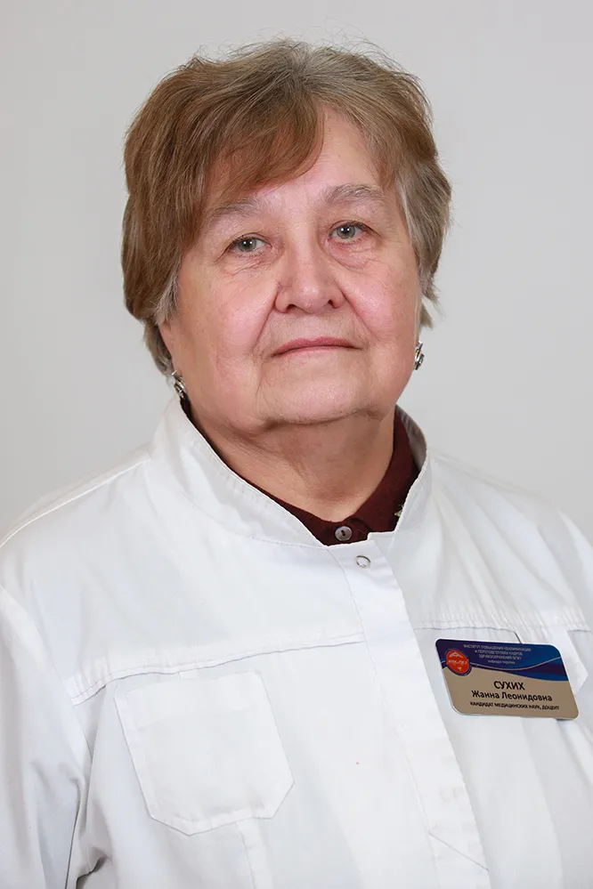 Сухих Жанна Леонидовна