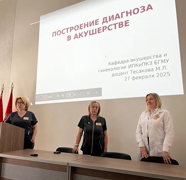 Школа молодого врача-акушера-гинеколога