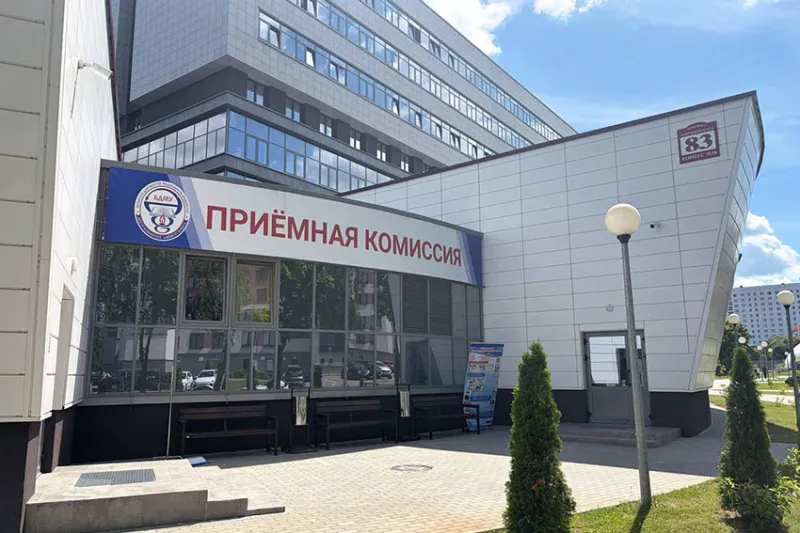 Прием документов в Белорусский государственный медицинский университет на условиях целевой подготовки