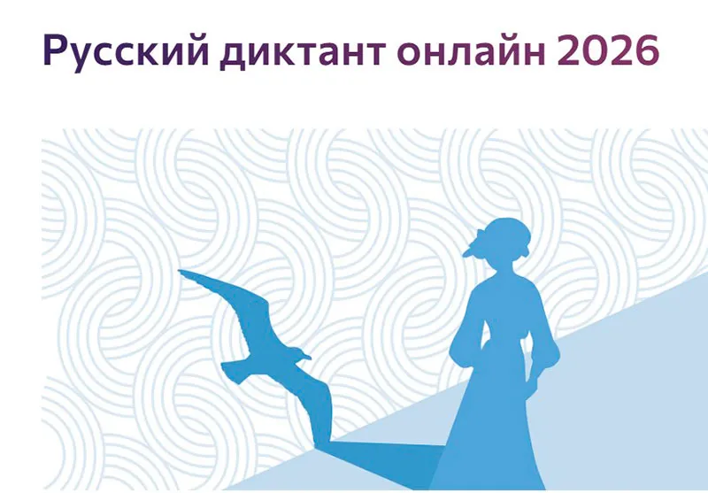 Иностранные студенты МФИУ – победители и лауреаты конкурса «Русский диктант онлайн – 2026»!