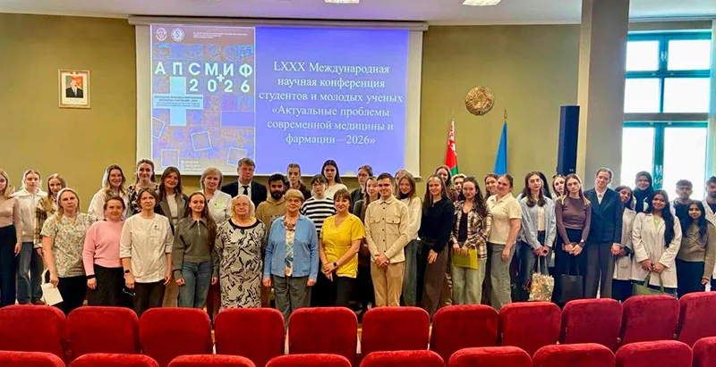 LXXX Международная конференция «Актуальные проблемы современной медицины и фармации–2026»