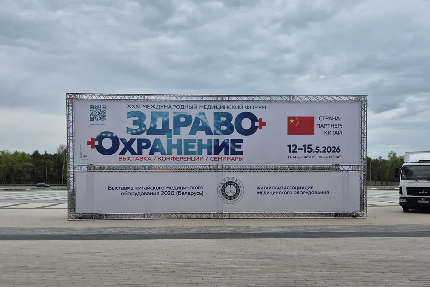 Республиканская научно-практическая конференция «Инновации в хирургии и эндоскопии», посвящённая 95-летию кафедры хирургии и эндоскопии БГМУ