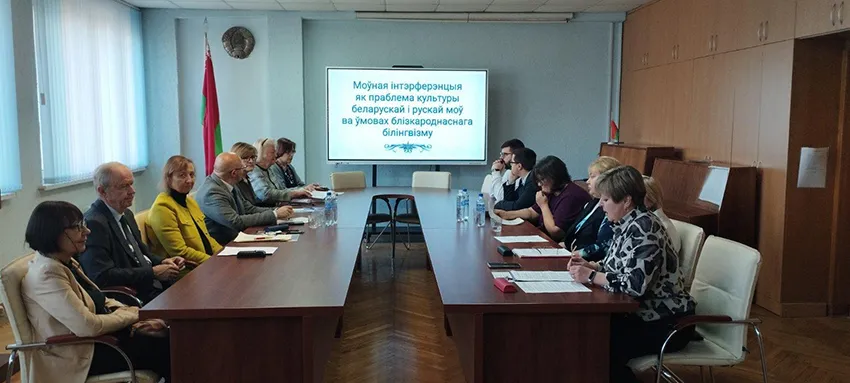 Моўная інтэрферэнцыя ў Беларусі: круглы стол з удзелам кафедры беларускай і рускай моў БДМУ