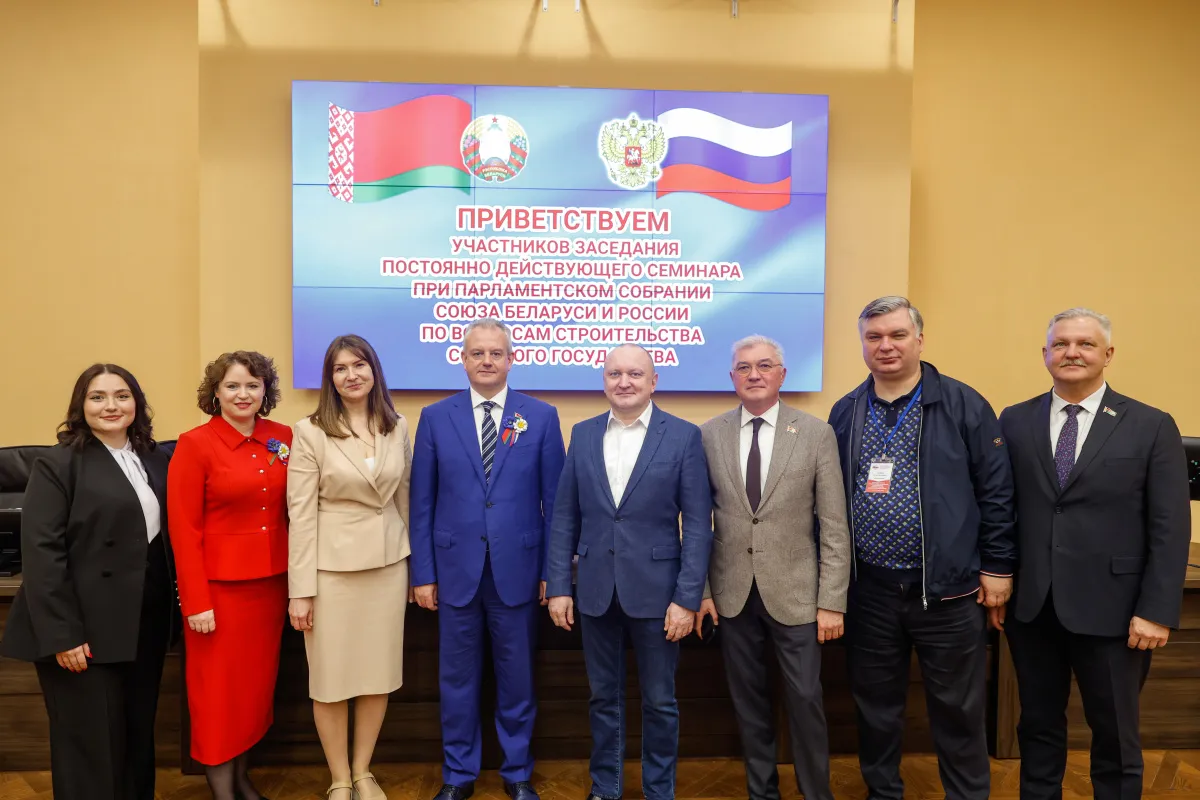 Пасяджэнне пастаянна дзейнага семінара пры Парламенцкім Сходзе Саюза Беларусі і Расіі па пытаннях будаўніцтва Саюзнай дзяржавы