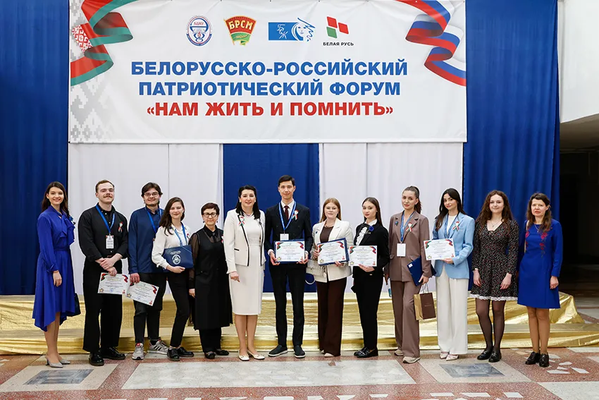 IV Белорусско-российский патриотический форум «Нам жить и помнить»