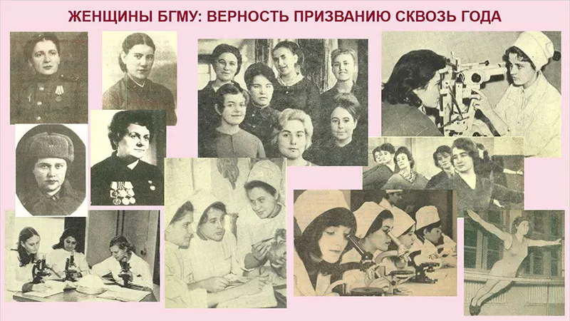 Новый электронный проект – «Женщины Белорусского государственного медицинского университета: верность призванию сквозь года»