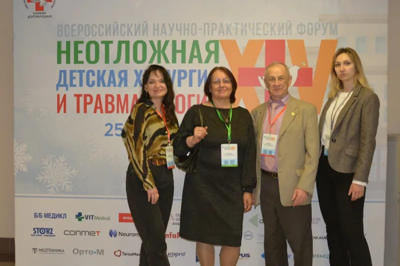 Участие в XIV Всероссийском научно-практическом форуме с международным участием «Неотложная детская хирургия и травматология»