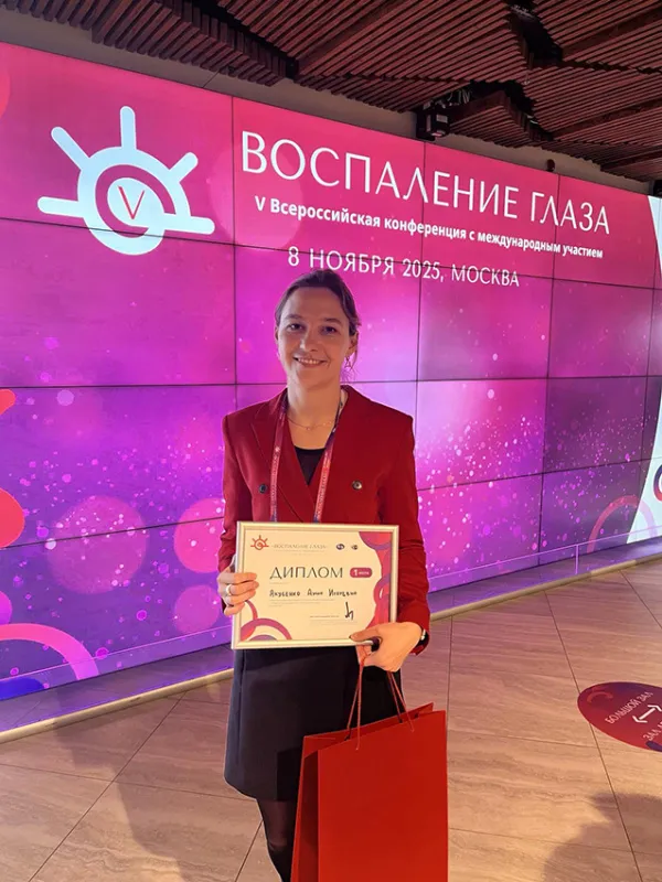 V Всероссийская конференция с международным участием «Воспаление глаза»