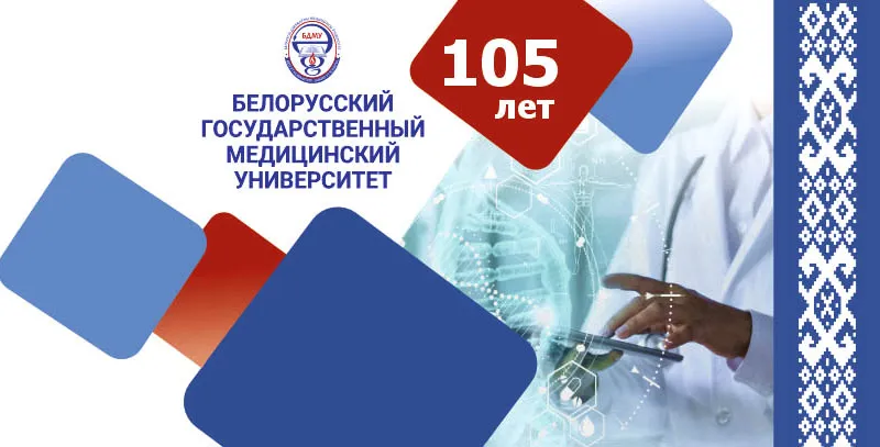 Будущее белорусской медицины