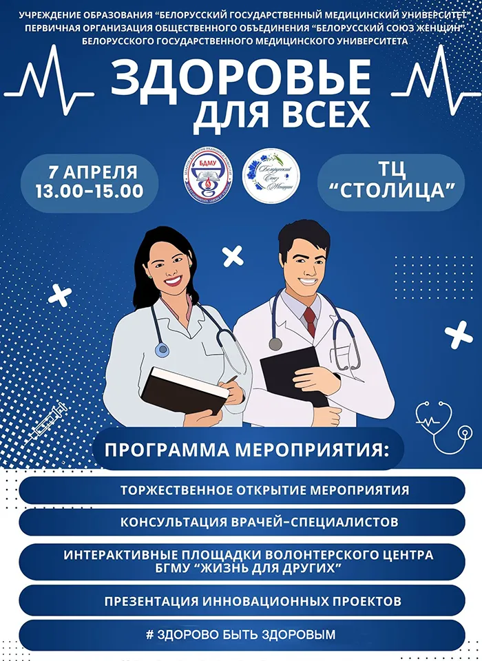 Здоровье для всех