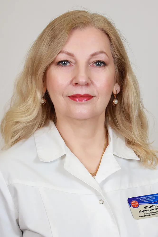 Штонда Марина Викторовна