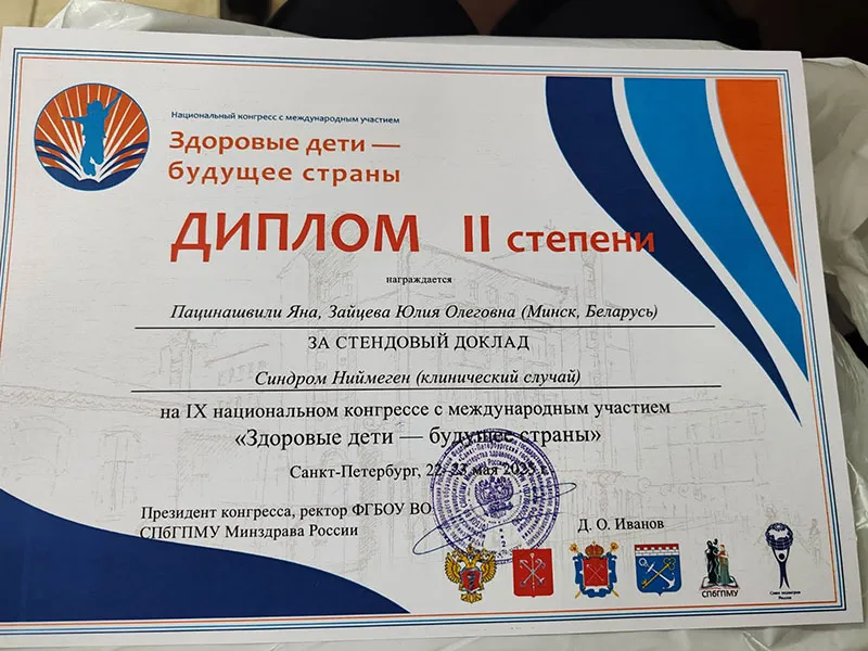 Участие кафедры педиатрии в российском Национальном Конгрессе «Здоровые дети - будущее страны»