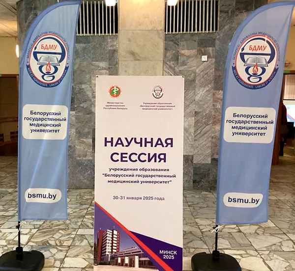 Научная сессия Белгосмедуниверситета. Послесловие