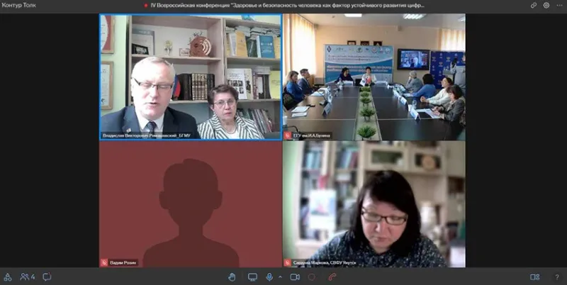Итоги IV Всероссийской научно-практической конференции с международным участием «Здоровье и безопасность человека как фактор устойчивого развития цифрового общества»
