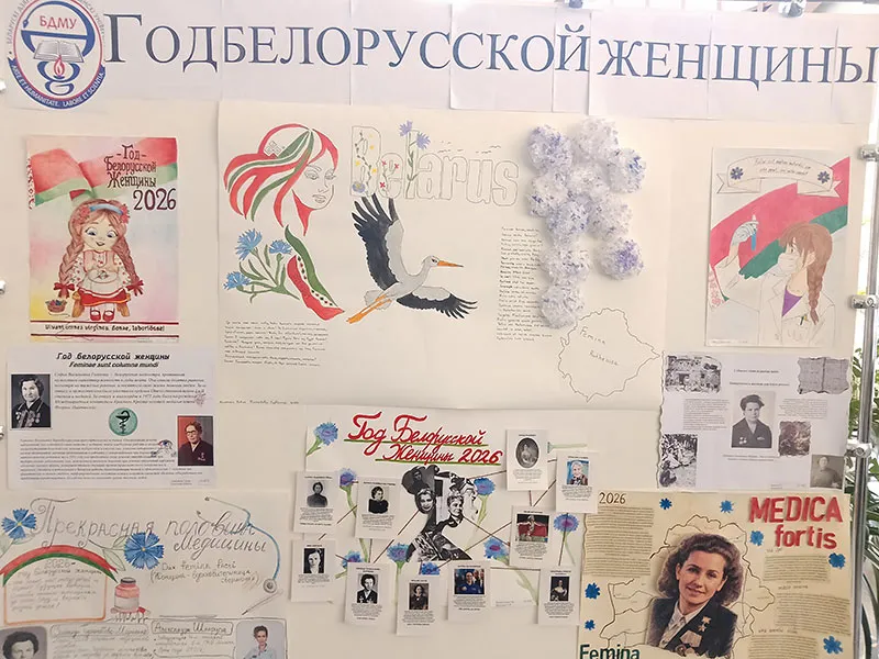 Выставка стенгазет на тему «2026 – Год белорусской женщины»