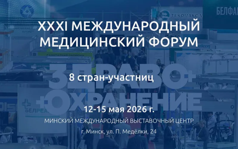 Выставка «Здравоохранение–2026»: стенд БГМУ ждёт вас!