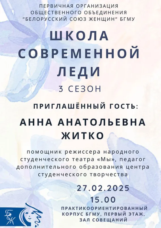 Школа современной леди – проект о силе, женственности и красоте