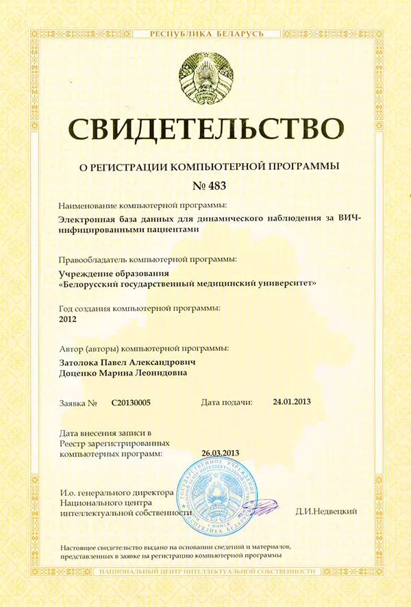 Электронная база данных для динамического наблюдения за ВИЧ-инфицированными пациентами