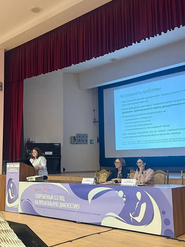 Scientific and Practical Conference with International Participation "A Modern View on Prenatal Diagnostics"