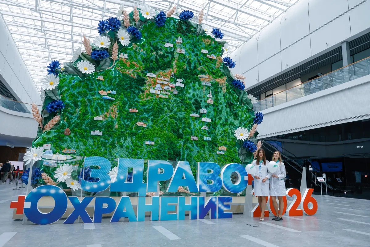 Открытие ХХХI международного медицинского форума «Здравоохранение Беларуси – 2026»
