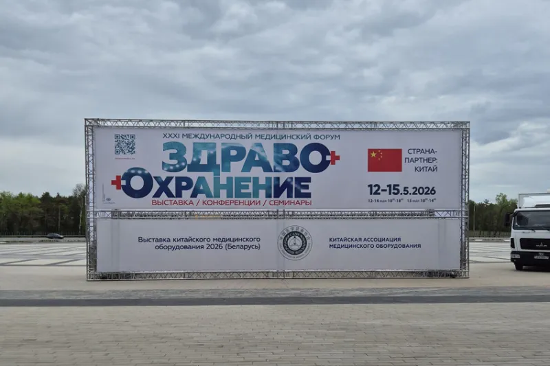 Республиканская научно-практическая конференция «Инновации в хирургии и эндоскопии», посвящённая 95-летию кафедры хирургии и эндоскопии БГМУ