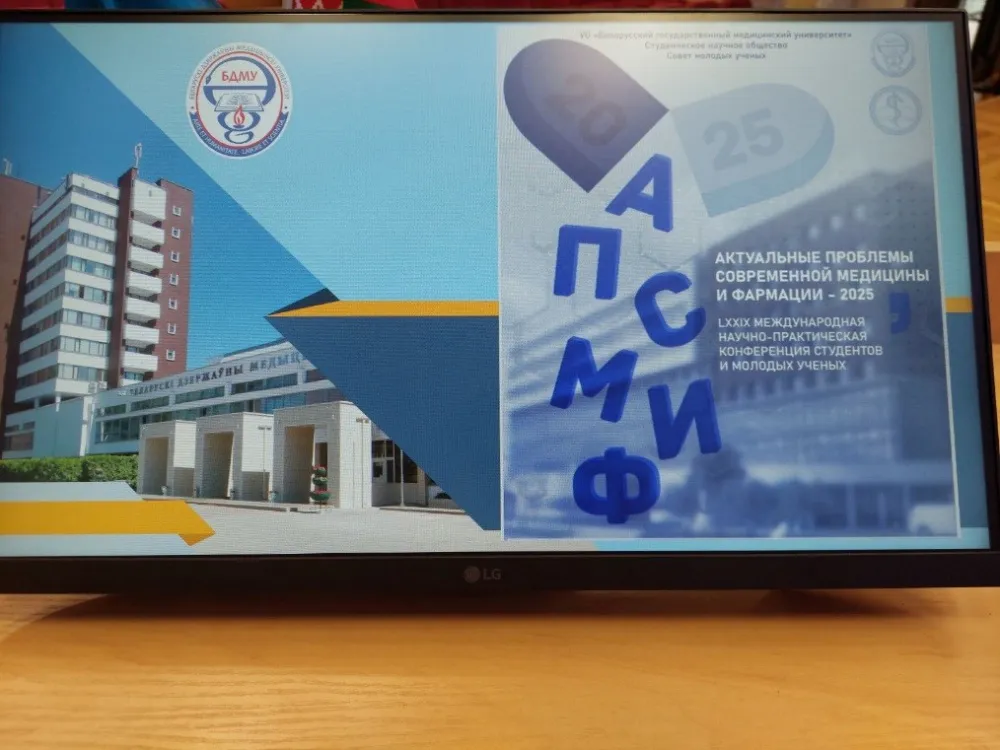 Актуальные проблемы современной медицины и фармации – 2025