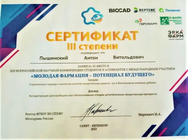 Сертификат 3-й степени получила научная работа студента фармацевтического факультета на конференции в Санкт-Петербурге