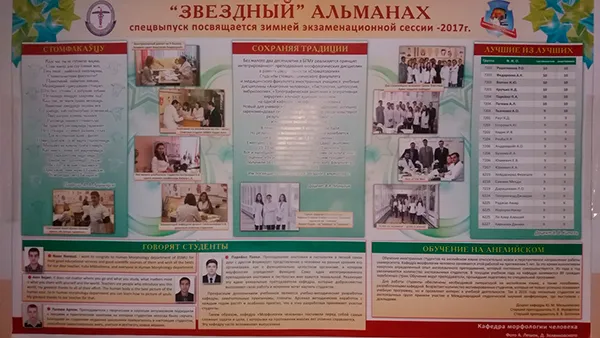 «Звездный альманах»