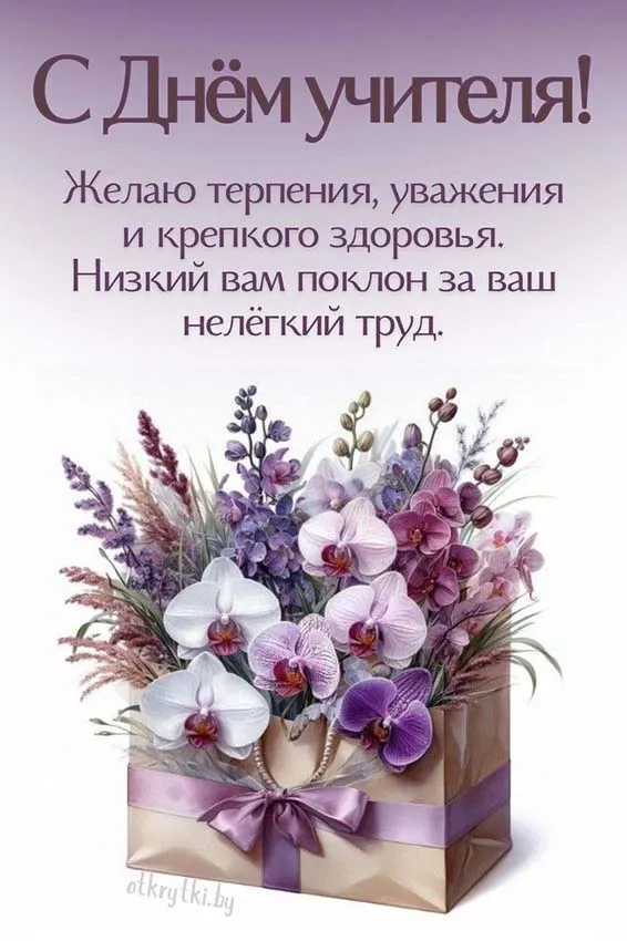Праздник День учителя: роль и значение в обществе современного педагога