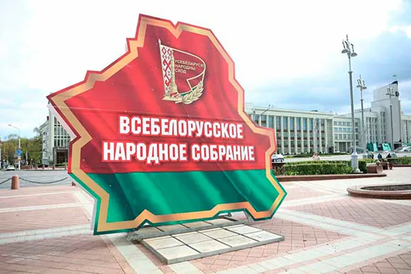 VII Всебелорусское народное собрание