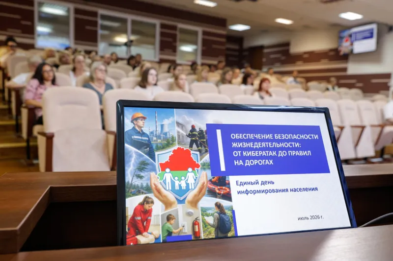 Единый день информирования «Обеспечение безопасности жизнедеятельности: от кибератак до правил на дорогах»