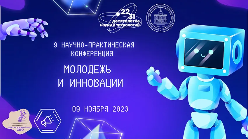 Студенты ведущего медицинского университета Беларуси – серебряные призеры Всероссийской конференции «Молодежь и инновации» – 2023