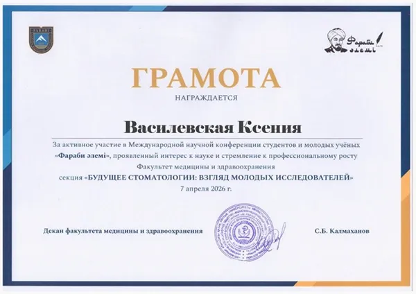 Международная научная конференция студентов и молодых ученых «Фараби ǝлемi»