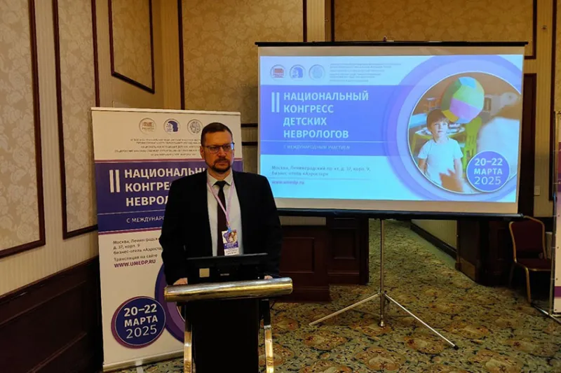 II Национальный конгресс детских неврологов России