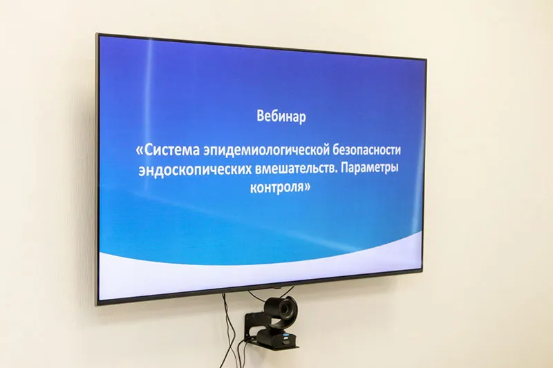 «Система эпидемиологической безопасности эндоскопических вмешательств. Параметры контроля»