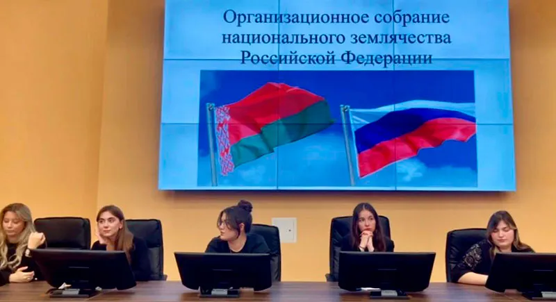 Организационное собрание национального землячества Российской Федерации