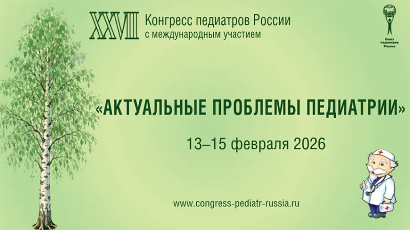 Участие Белорусского государственного медицинского университета в ХХVII Конгрессе педиатров России с международным участием