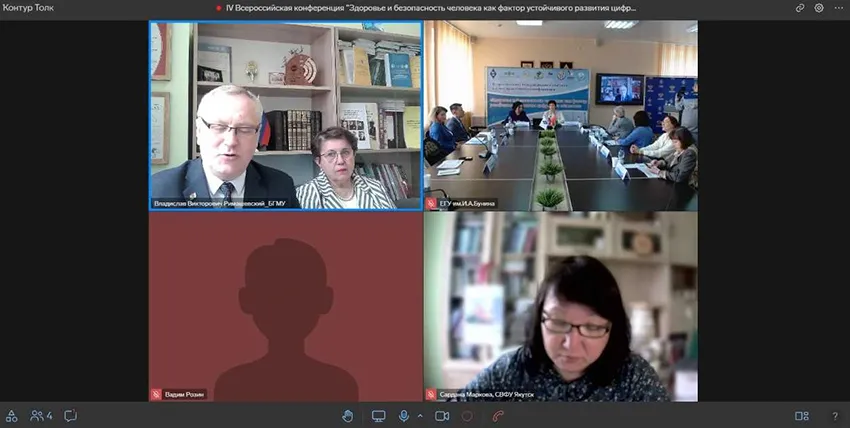 Итоги IV Всероссийской научно-практической конференции с международным участием «Здоровье и безопасность человека как фактор устойчивого развития цифрового общества»