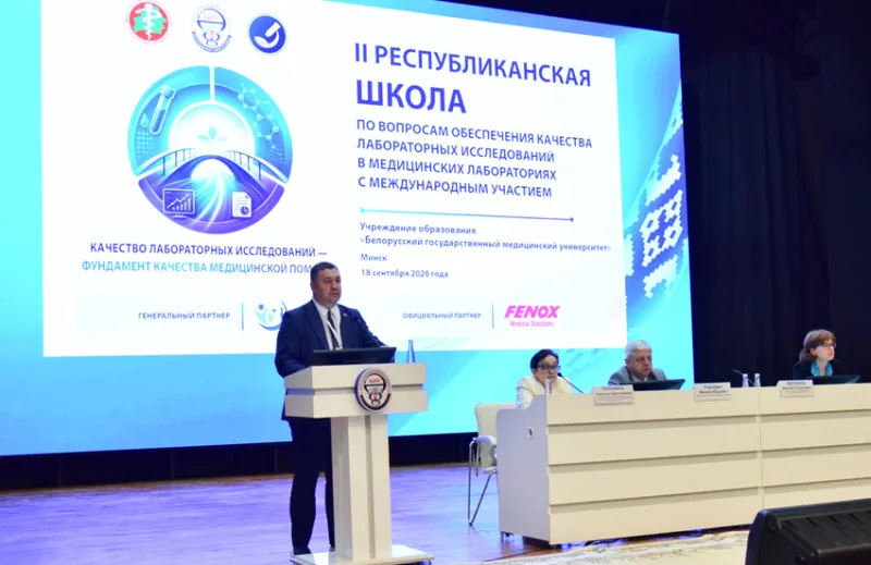 II Республиканская школа по вопросам обеспечения качества в медицинских лабораториях с международным участием