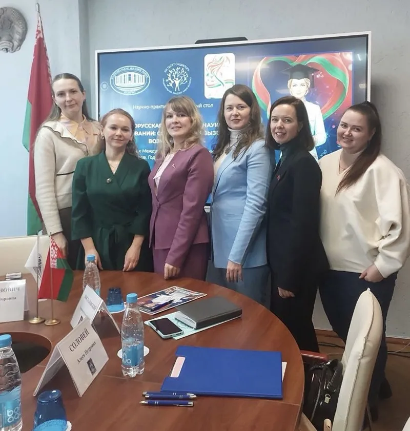 «Белорусская женщина в науке и образовании: современные вызовы и возможности»