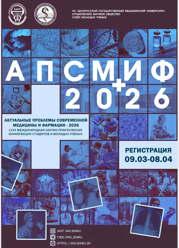 Секционное заседание «Медицинская реабилитация и спортивная медицина» АПСМИФ 2026