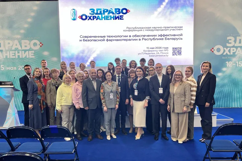 В Минске прошла ежегодная международная конференция в рамках форума «Здравоохранение Беларуси 2026»