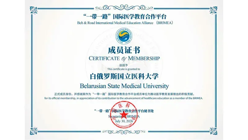 BSMU receives official recognition from BRIMEA 