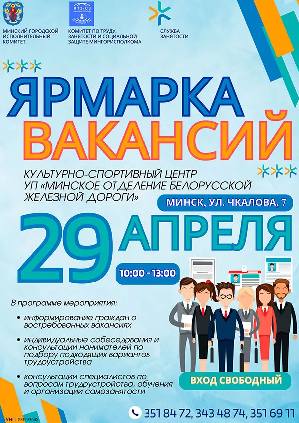 Ярмарка вакансий