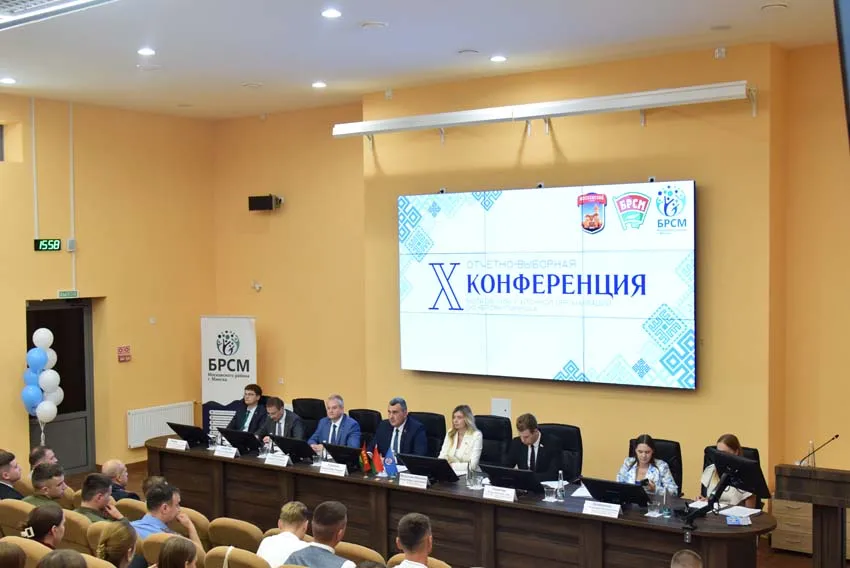 Х отчетно-выборная Конференция Московской районной организации ОО «БРСМ» г. Минска