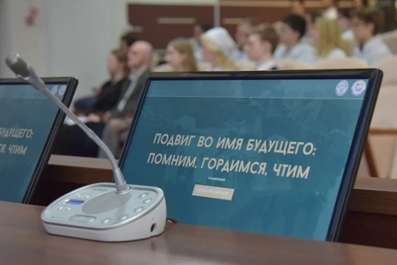 Подвиг во имя будущего: помним, гордимся, чтим: конференция лечебного факультета