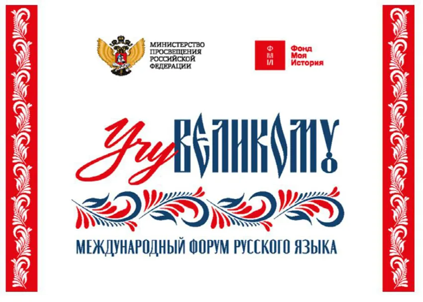 Представитель БГМУ на главном событии для русистов всего мира