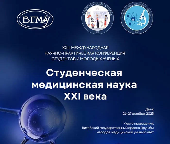 Cтудент – кружковец кафедры патологической физиологии Белгосмедуниверситета завоевал призовое место на конференции «Студенческая медицинская наука XXI века»